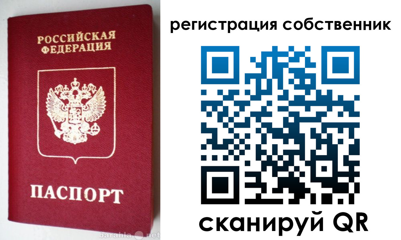 временная регистрация для всех в Скопине