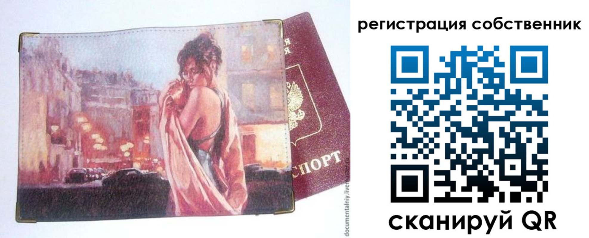 временная регистрация собственник в Скопине