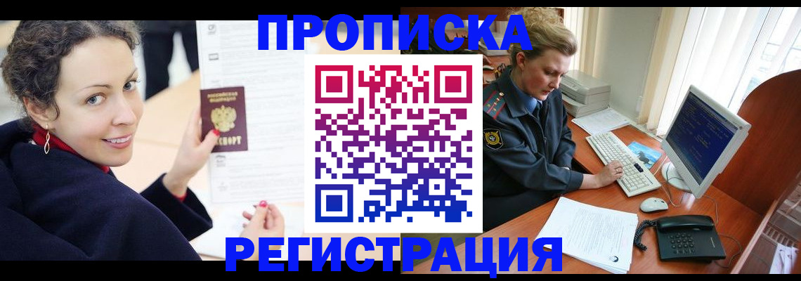 временная регистрация недорого в Скопине