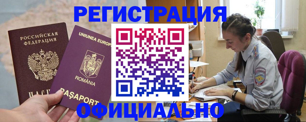 временная регистрация в Скопине