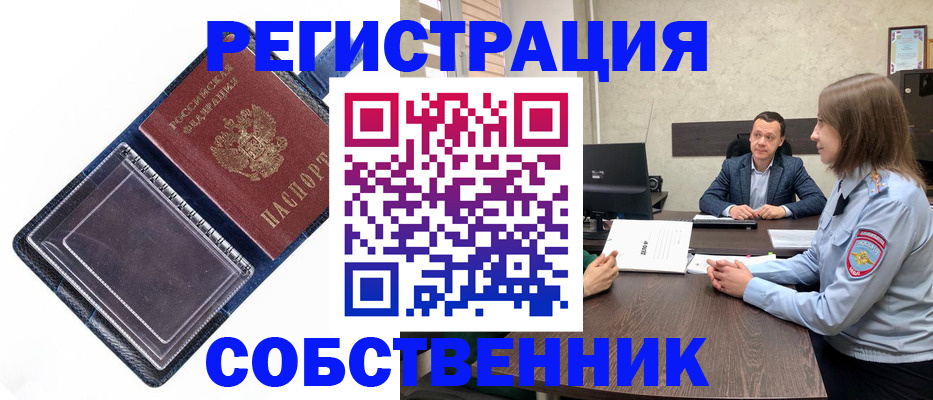 временная регистрация в Скопине