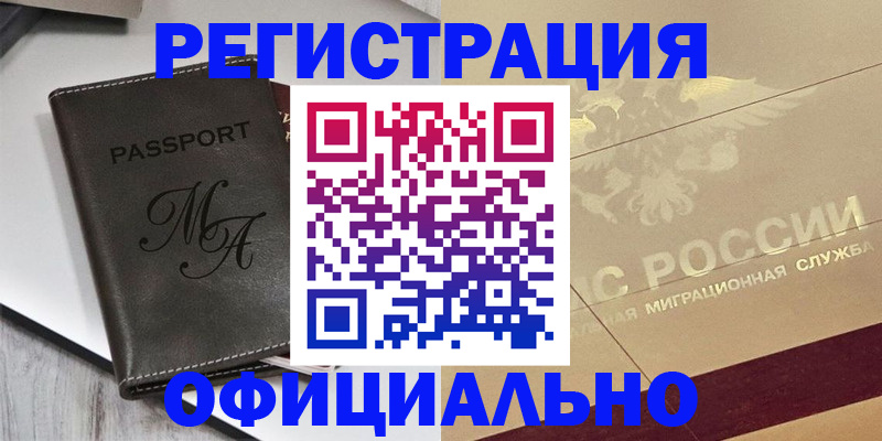 временная регистрация законно в Скопине