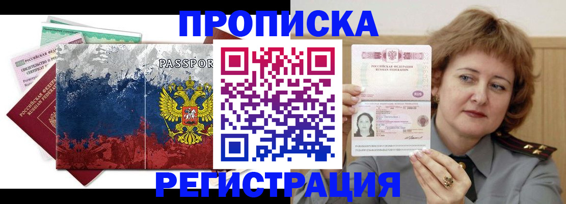 прописка в квартире в Скопине